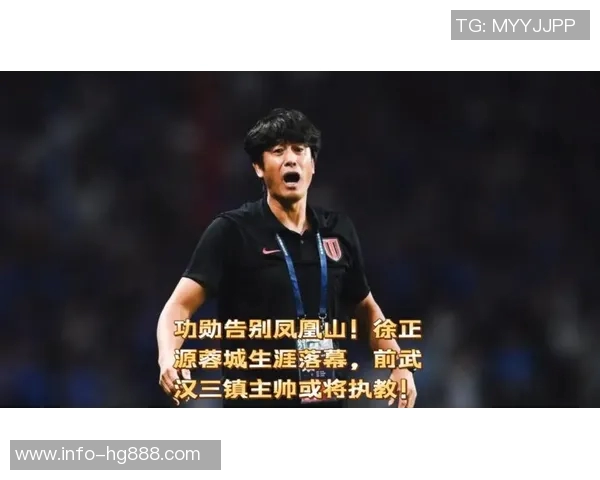 媒体人称徐正源为功勋主教练中超离任公告中鲜见此称谓